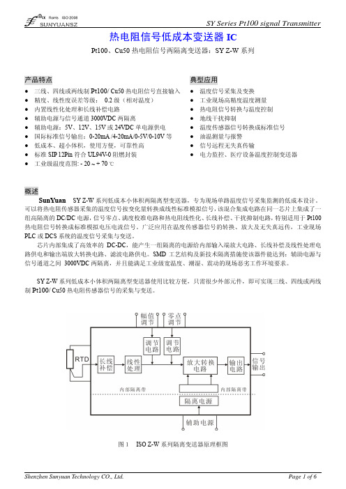 隔离运放器