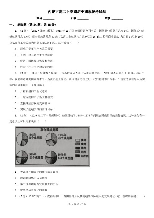内蒙古高二上学期历史期末统考试卷