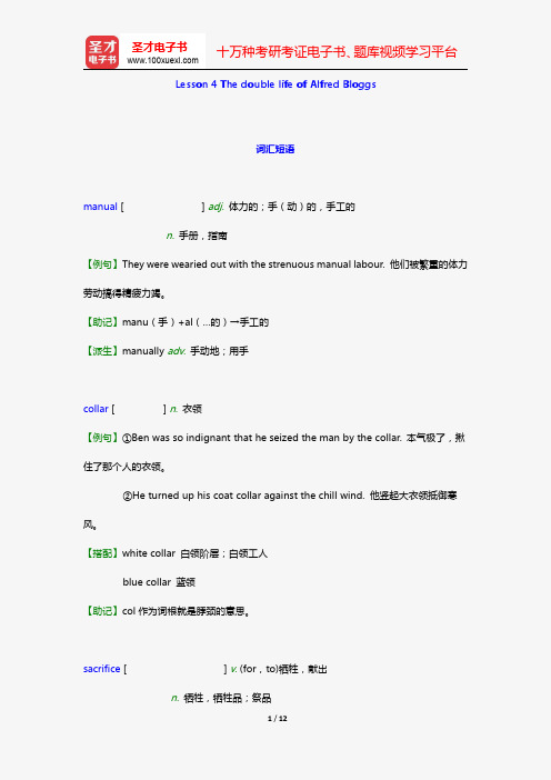 亚历山大《新概念英语(3)：培养技能(新版)》【词汇短语+课文精解+练习答案】(Lesson 4 T