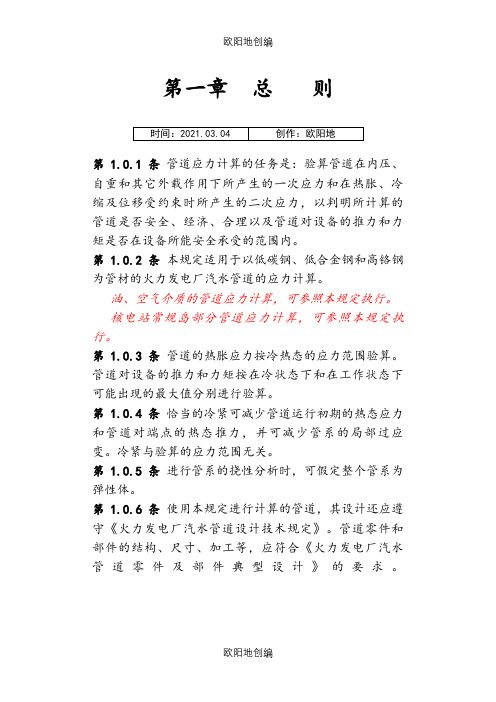 钢管应力计算