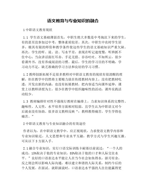 语文教育与专业知识的融合