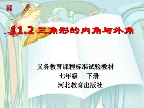 七年级数学三角形的内角和外角