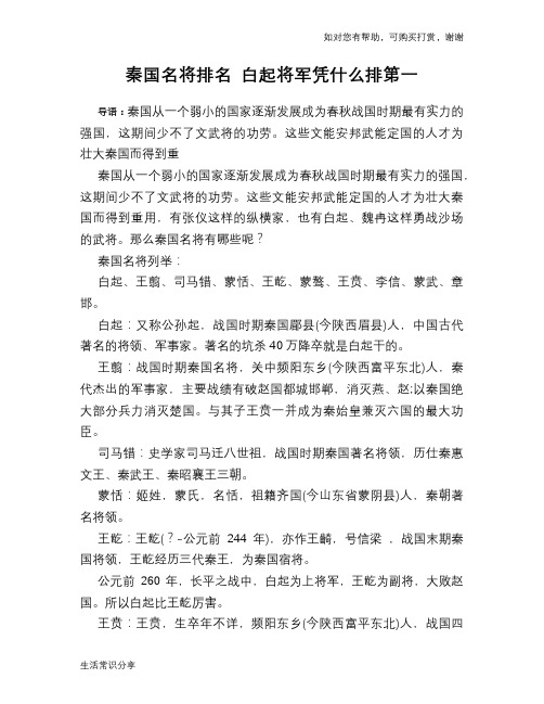 历史趣谈：秦国名将排名 白起将军凭什么排第一