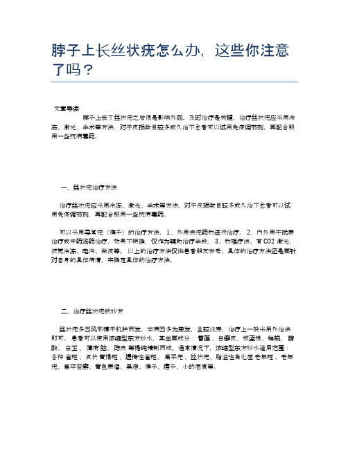 脖子上长丝状疣怎么办,这些你注意了吗？【健康小知识】