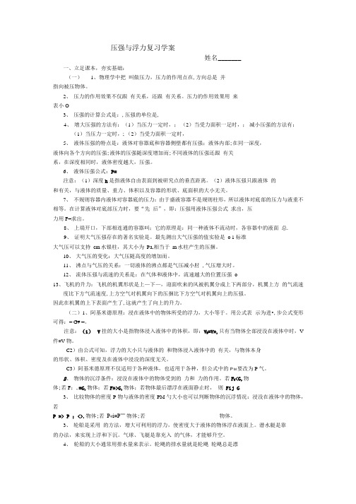 压强与浮力复习学案.docx