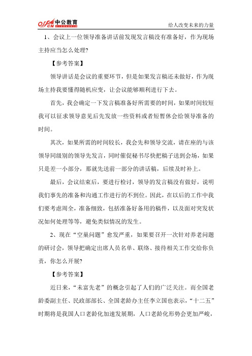 2014年江西公务员面试模拟试题77
