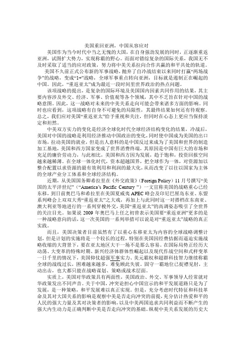 形势与政策论文--美国重回亚洲,中国从容应对.doc