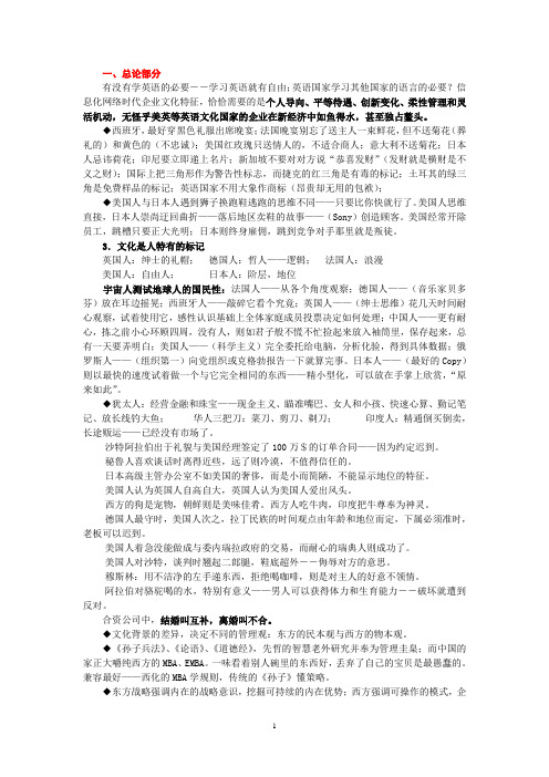 二1各国文化冲突