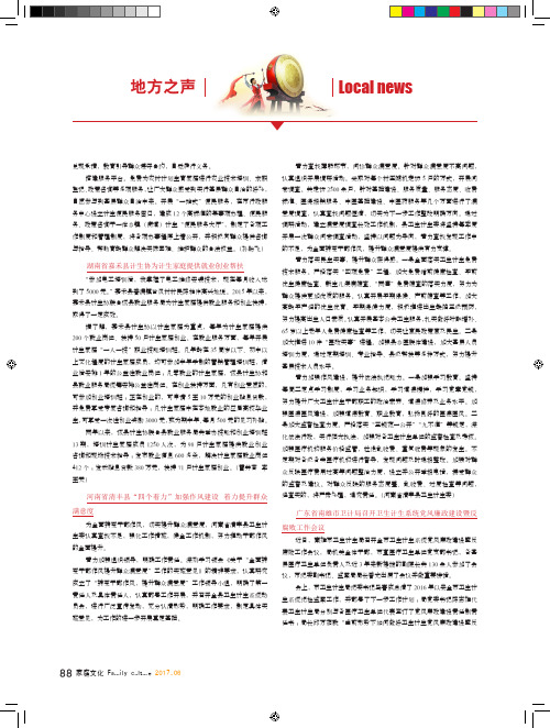 广东省南雄市卫计局召开卫生计生系统党风廉政建设暨反腐败工作会议