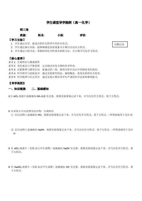 人教版高一化学必修一：3.2几种重要的金属化合物-铝三角导学提纲