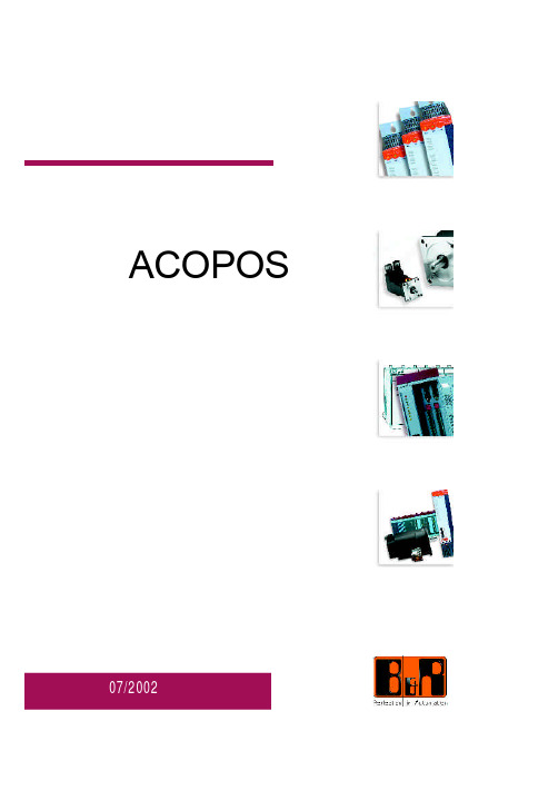 ACOPOS 贝加莱产品说明书