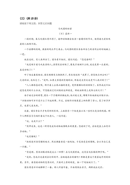 中考文学类文本阅读《马戏团的秘密》练习及答案