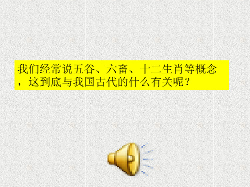 岳麓版高中历史必修二第一单元第1课《精耕细作农业生产模式的形成》课件(共32张PPT)