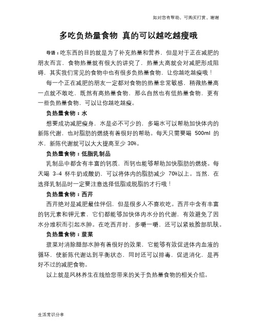 多吃负热量食物 真的可以越吃越瘦哦