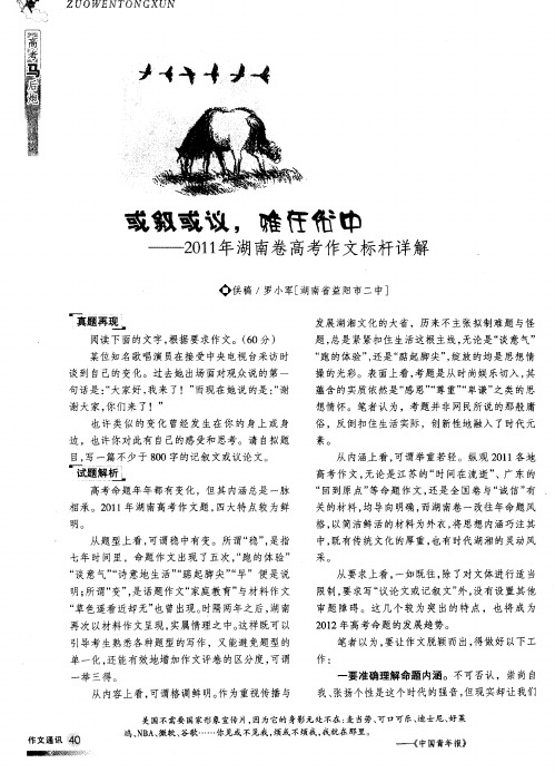 或叙或议,雅在俗中——2011年湖南卷高考作文标杆详解