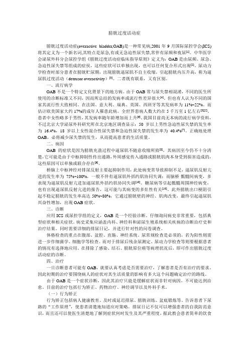 膀胱过度活动症