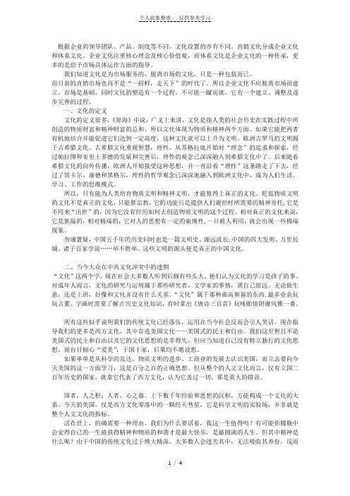 系统浅谈直销的系统文化