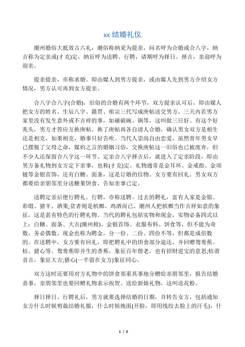 潮汕人结婚礼仪
