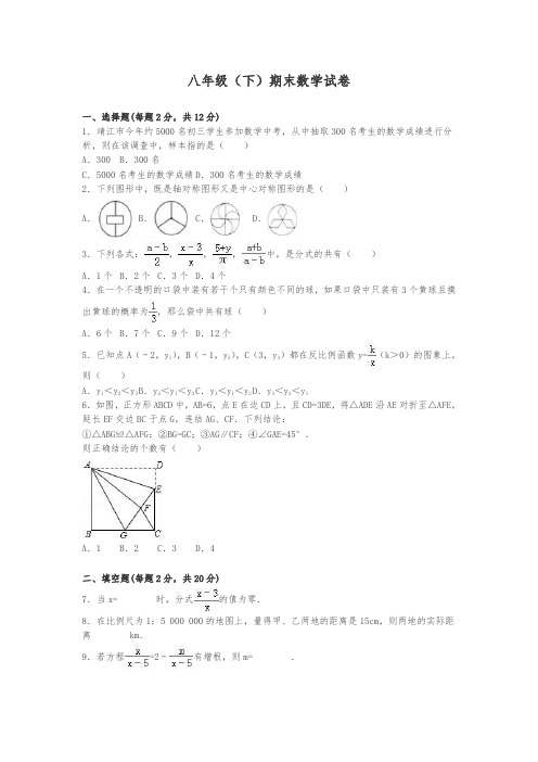 【最新】江苏省泰州市靖江市八年级下期末数学试卷(含答案)