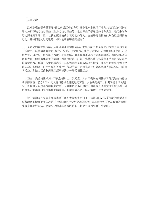 运动养生-运动有哪些类型