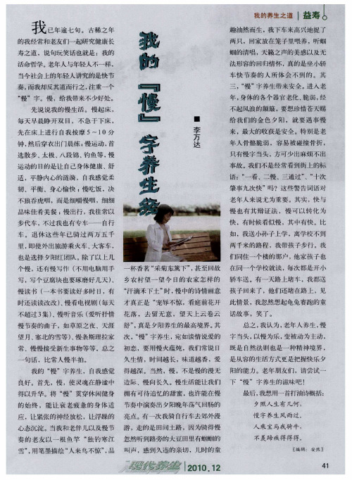 我的“慢”字养生经