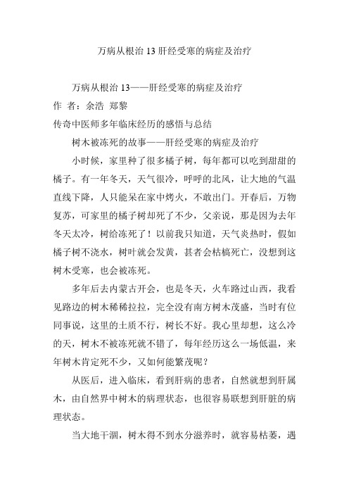 万病从根治13肝经受寒的症状及治疗