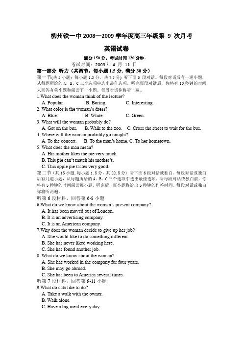 —度广西省柳州铁一中高三英语第 9 次月考