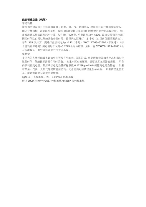 能源消费总量
