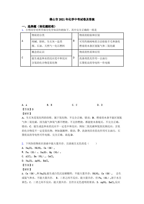 佛山市2021年化学中考试卷及答案
