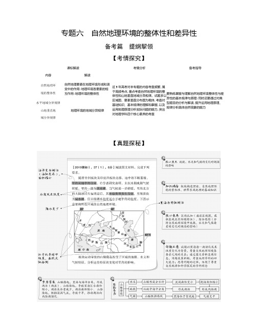 2021年新课标新高考地理复习练习讲义：专题六 自然地理环境的整体性和差异性