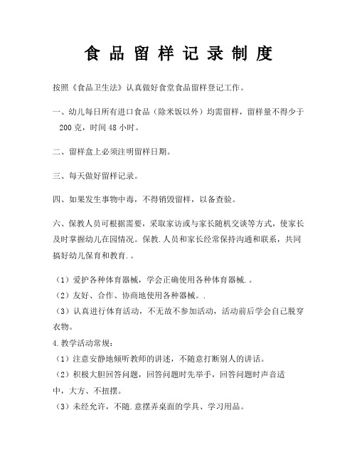 食品留样记录制度