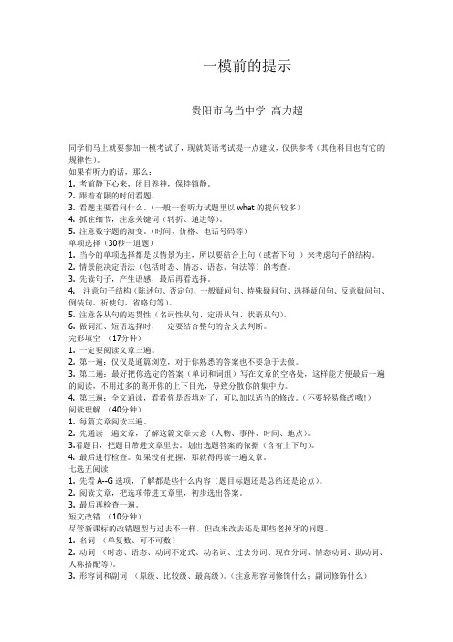 一模前的提示