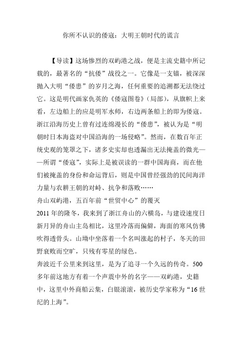 你所不认识的倭寇：大明王朝时代的谎言