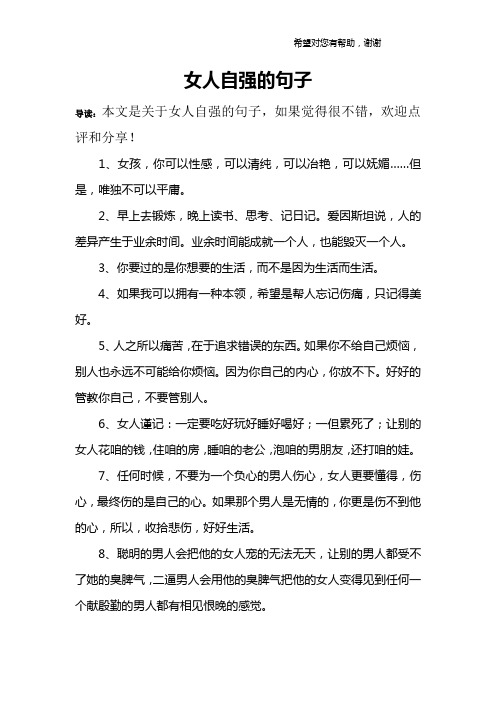 女人自强的句子