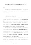 38-蓝天涉嫌集资诈骗罪一案之初步法律分析及应对方案