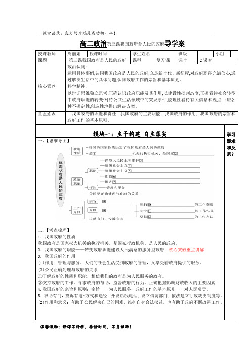 高二政治导学第三课我国政府是人民的政府