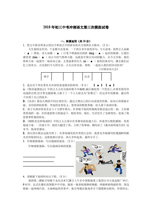 苏教版2018年初三中考冲刺语文第三次模拟试卷