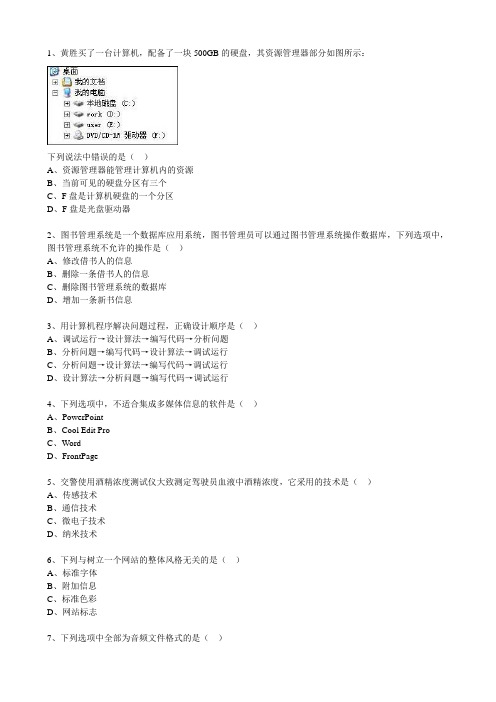 2014江苏信息技术_学业水平测试题-新增解析