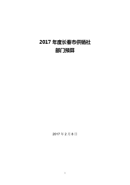 2015年部门决算公开模板
