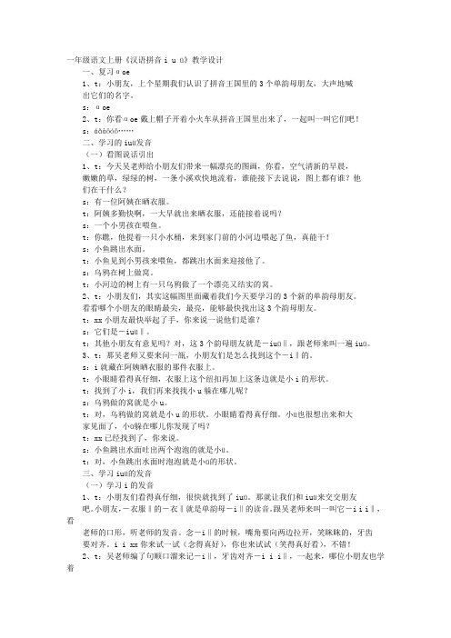 IUU教学反思