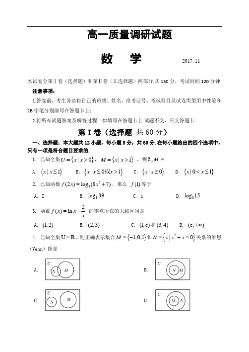 山东省临沂市某重点中学2017-2018学年高一上学期质量调研期中数学试题 含答案 精品