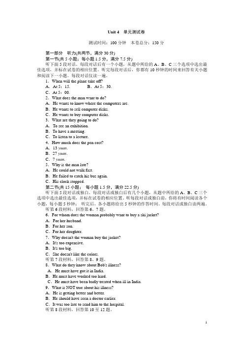 高中英语人教版必修2(45分钟课时练与单元测试)：Unit 4 单元测试卷 Word版含解析