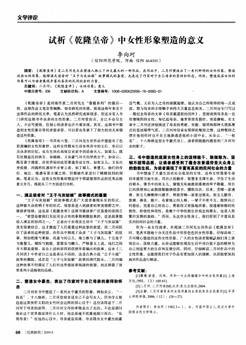 试析《乾隆皇帝》中女性形象塑造的意义
