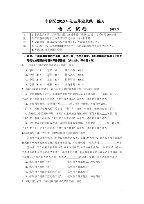 2013丰台一模语文试题及答案(WORD版)