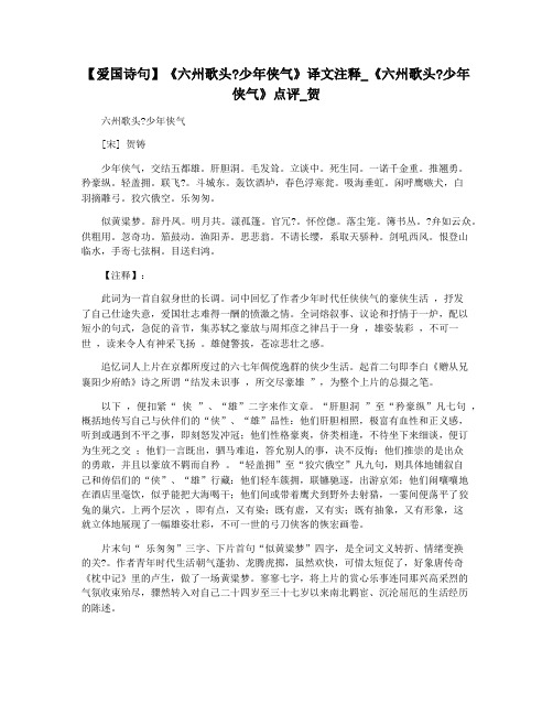【爱国诗句】《六州歌头少年侠气》译文注释_《六州歌头少年侠气》点评_贺