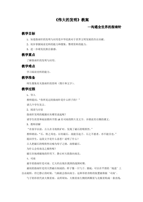 《伟大的发明》教案3