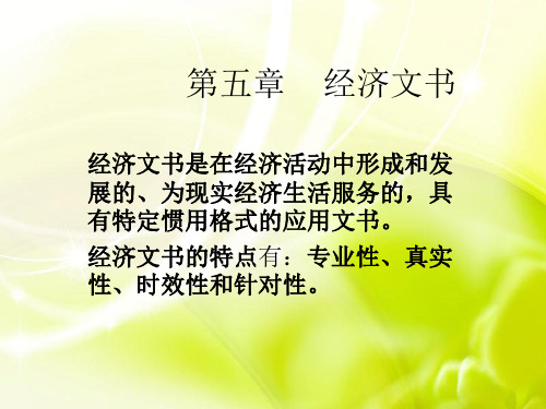 第五章 经济文书