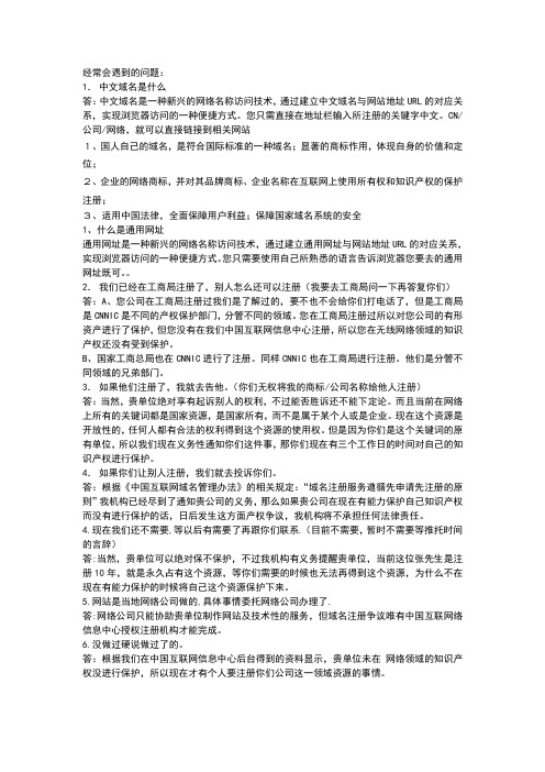 中文域名销售解决问题大全
