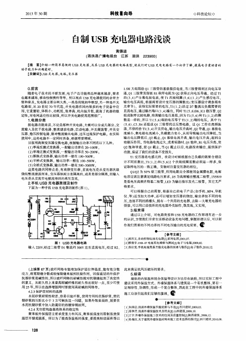 自制USB充电器电路浅谈