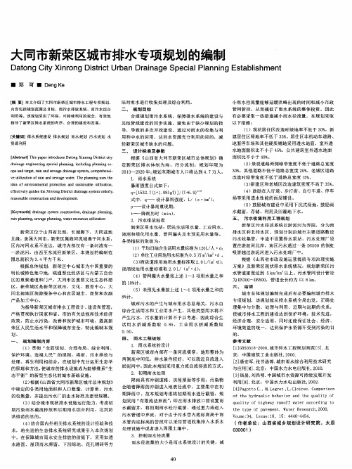 大同市新荣区城市排水专项规划的编制